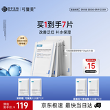 可复美舒舒贴5片重组胶原蛋白补水保湿面膜化妆品护肤品中秋节生日礼物