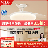 欧普照明（OPPLE）全光谱36寸风扇灯遥控空调Ra98厨房餐厅卧室电风扇冰风白 1级能效