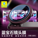 BLUEO【99%纯度蓝宝石】适用苹果18Promax镜头膜 iPhone18pro后摄像头膜防刮耐磨凸台结构手机贴膜 酒红