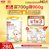 伊利金领冠悠滋小羊(低敏好吸收)2段6-12月羊奶粉700g
