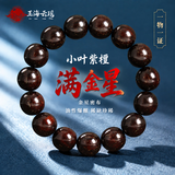 玉海云瑶小叶紫檀木手串男士满金星手链高油高密度佛珠文玩手链送礼物15mm