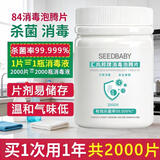 SEEDBALL84消毒片泡腾片0.3g*2000片 含氯消毒液洗衣机槽清洁 祛除茶渍