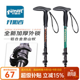 开拓者（pioneer）狼牙7系登山杖外锁户外铝合金三节伸缩式老人手杖拐杖青碧