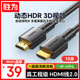 胜为（shengwei）HDMI线工程级 4K高清线 3D视频线10米 电脑电视机机顶盒投影仪显示器数据连接线AHH3100G