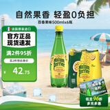 Perrier氼颂家巴黎水气泡水百香果味500ml*6瓶装 法国进口饮料0糖0卡0脂