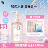 姬芮（ZA）水感净透卸妆油150ml深清洁细致毛孔敏肌可用生日礼物
