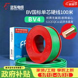 远东电缆 京东专供BV4平方国标家装铜芯空调用电线单芯硬线 100米/卷 绿色