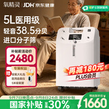 氧精灵5L升医用制氧机家用慢阻肺老人吸氧机孕妇氧气机呼吸雾化国家补贴