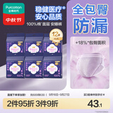 全棉时代奈丝公主安心裤纯棉安睡裤裤型卫生巾XL码12条 京东自营