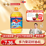 多力葵花籽油4L  一级物理压榨食用油 中秋送礼 企业福利