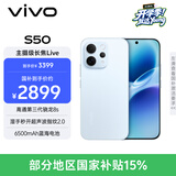 vivo S50【田曦薇同款】 12+256 悠悠蓝 主摄级长焦Live 高通第三代骁龙8s 超声波指纹2.0 AI拍照手机