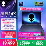 外星人（Alienware）游戏本国家补贴星舰16X 16英寸笔记本电脑OLED屏酷睿Ultra7-270HX Plus 5060显卡32G 1T 2.5K 2763