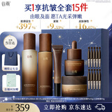 谷雨极光山参水乳套装精华面霜抗皱紧致美白淡斑保湿护肤品中秋节礼物