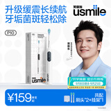 usmile笑容加电动牙刷 缓震清洁刷头 P10昆仑白 全自动声波震动 速净牙菌斑 情侣送男女友 生日实用礼物