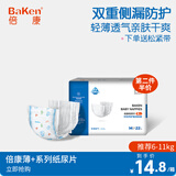 倍康（Baken） 薄纸尿片 无粘贴 无魔术贴 超薄透气干爽 婴儿尿不湿 单包M22片（建议6-11kg）