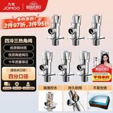 九牧（JOMOO）冷热三角阀黄铜角阀套装 卫浴五金通用 4冷3热角阀套装 02062