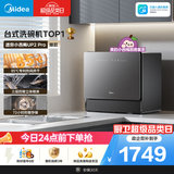 美的（Midea）【迷你小西梅UP2 Pro】洗碗机台式壁挂式嵌入式家用一级水效三星消毒专利母婴洗洗烘消存小魔方