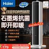 海尔（Haier）暖风机石墨烯速热取暖器电暖器电暖气电热取暖器家用京东自营小太阳直流轻音暖风取暖器HN2012升级