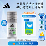 阿迪达斯（adidas）男士专用止汗露滚珠香体液 48小时持久腋下除臭止汗 多效50ml