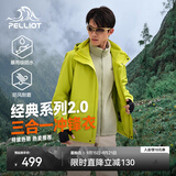 伯希和（Pelliot）【成毅同款】经典2.0山野冲锋衣三合一男女秋冬防风防水登山外套 【男款】脉冲绿 | 内胆可拆 | 四季款 L 女 115-125斤 男131-152