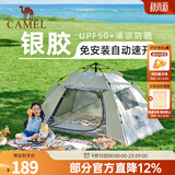 骆驼（CAMEL）【山房】帐篷户外天幕便携式折叠自动防风公园露营野外野营装备 无门杆 涂银防晒 奶酪色 7681