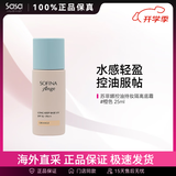 苏菲娜（Sofina）妆前乳25ml 隐形毛孔不卡粉控油持妆隔离霜乳防晒控油遮瑕不脱妆 橙色1件装 25ml