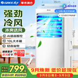格力（GREE）冷风扇家用空调扇语音遥控水冷塔扇清凉加湿制冷风机节能移动小空调客厅卧室冷气扇 KS-10X63DVg