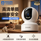 飞利浦（PHILIPS）摄像头WIFI全彩夜视手机远程看家防盗360度无死角带夜视全景云台家用AI监控手机远程室内