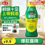 海天 上等蚝油590g 挤挤装 蚝油耗油调料 家用炒菜点蘸油碟