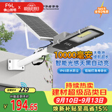 佛山照明太阳能户外照明灯庭院灯农村路灯昊辉10000Mah+照约55㎡