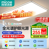 四季沐歌（MICOE）照明全光谱护眼客厅灯吸顶灯智能APP现代简约大气【一价全包】