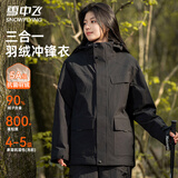 雪中飞三合一冲锋衣羽绒服男女秋冬户外可拆90绒内胆防风防水保暖外套
