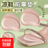 凉鞋高跟鞋前掌垫半码鞋垫女超软猪皮乳胶防脚痛吸汗防滑5mm 米色2双【猪皮】吸汗防滑