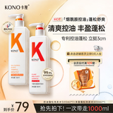 KONO卡厘经典烟酰胺控油蓬松丰盈洗发水500ml*2