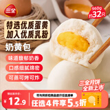 三全奶黄包960g约32只家庭包点即食速食食品儿童早餐速冻中秋送礼