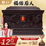 皇柒骨灰盒黑檀木全实木当日达高档寿盒全套殡葬用品小棺材老人白事祭祀下葬男女通用防潮防腐 福佑后人