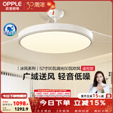 欧普照明（OPPLE）风扇灯吊扇灯隐形扇卧室餐厅超静音全光谱1级能效风扇一体灯饰 1级能效-白-52寸90瓦-遥控-全光谱