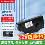 硕方线号机TP70tp76i贴纸TP60ITP66I号码管打印机打不干胶标签纸 白色【适用TP70/76/80/86】 12mm