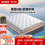 全友家居 进口乳胶床垫1.8x2米双人席梦思弹簧床垫子家用护脊椰棕床垫