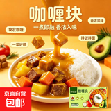 咖喱块泰式风味块状下饭煲汤鸡肉调味料原味香辣咖喱饭 咖喱块100g原味*3盒
