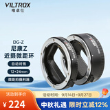 唯卓仕DG-Z微距环近摄接圈适用于尼康Z卡口Z6/Z50/Z7/Z8/ZFC/Z30/Z5微单相机微距摄影转接环自动对焦 DG-Z