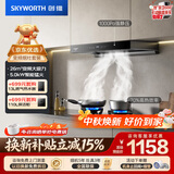 创维（Skyworth）抽油烟机燃气灶套装 直流变频顶吸欧式排烟机灶具套餐Y1HPRO+Z231BS液化气【套装】