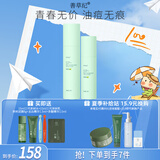 善草纪控油水乳套装 三代茶树控油祛痘 油痘肌防晒洗面奶洁面 七夕礼盒 【青春版】三代茶树水120+乳100