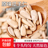 生熟瓜子仁原味即食炒货葵花籽仁烘焙原料休闲零食 生瓜子仁500克*1袋