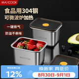 美厨（MAXCOOK）304不锈钢保鲜盒 带盖饭盒便当盒冰箱密封储物盒550ml MCFT5540