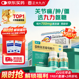 正大九力盐酸氨基葡萄糖片0.75g*30片*2瓶*3盒装+18片*1盒装 治疗和预防全身部位骨关节炎
