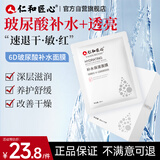 仁和匠心玻尿酸补水保湿面膜 滋养精华提亮改善暗沉粗糙细腻毛孔男女10片
