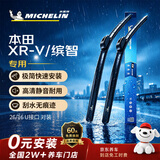 米其林（MICHELIN）无骨汽车雨刷雨刮器静音耐磨天然橡胶本田CRV12-22款/雅阁/伊兰特