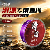北溟鱼鱼线主线钓鱼线矶钓滑漂原丝鱼线超强拉力柔软不打卷150米尼龙线 主线1.5号