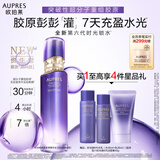 欧珀莱时光锁六代胶原紧塑精华水150ml滋润型 教师节礼物